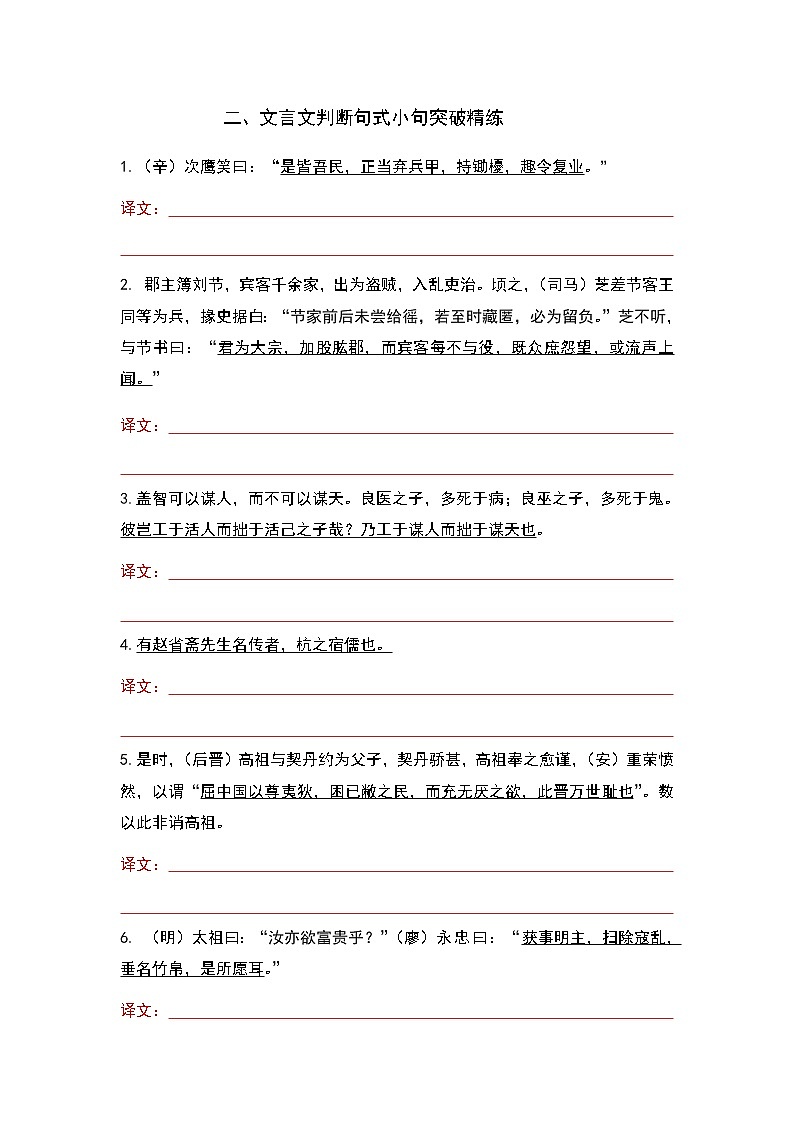 专题02 判断句式-2023年高考语文文言文小句突破精练(学生版)第1页