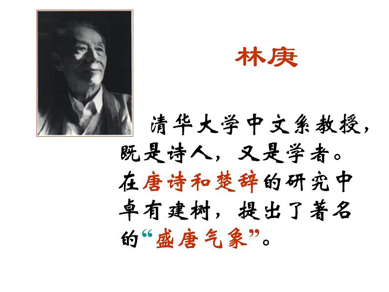 9《说“木叶”》课件2022—2023学年统编版高中语文必修下册04