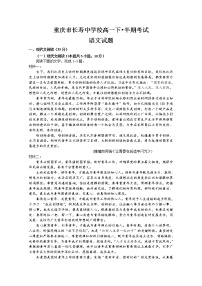 重庆市长寿中学2022-2023学年高一语文下学期4月期中考试试卷（Word版附答案）