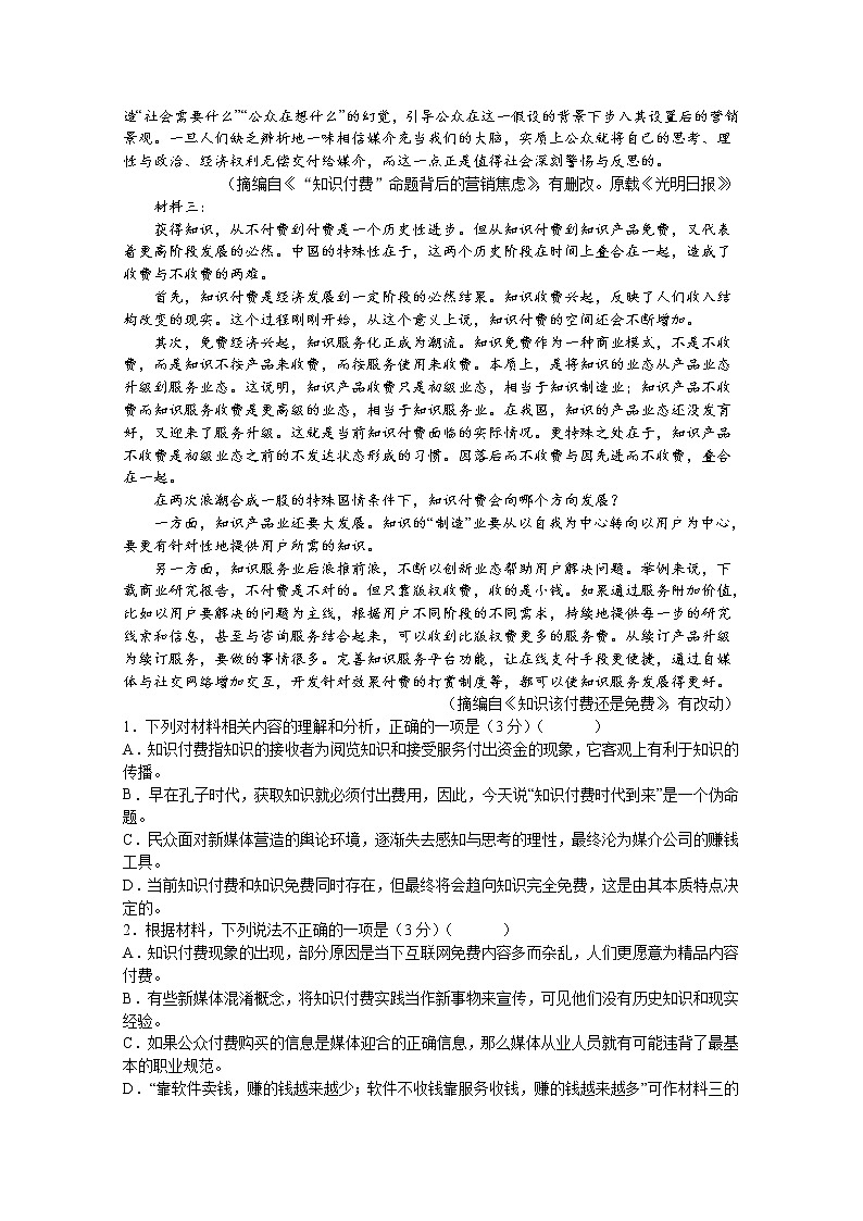 江苏省南京师范大学附属中学2022-2023学年高三语文一模适应性考试试卷(Word版附答案)02