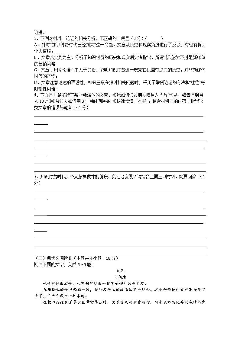 江苏省南京师范大学附属中学2022-2023学年高三语文一模适应性考试试卷(Word版附答案)03