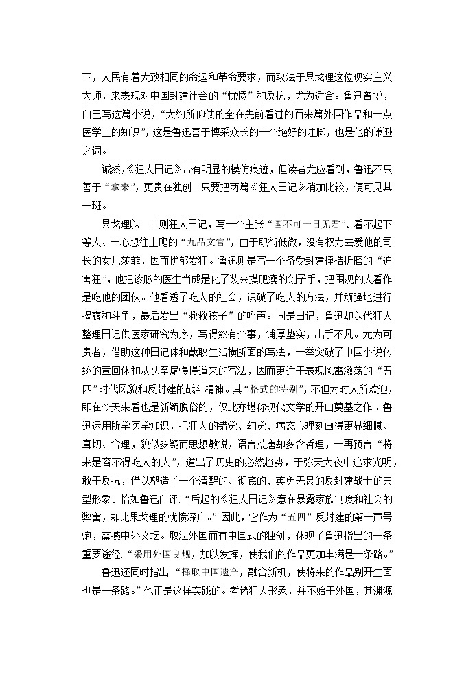 湖南省岳阳市2022-2023学年高三下学期教学质量监测(二)语文试题(含解析)第2页