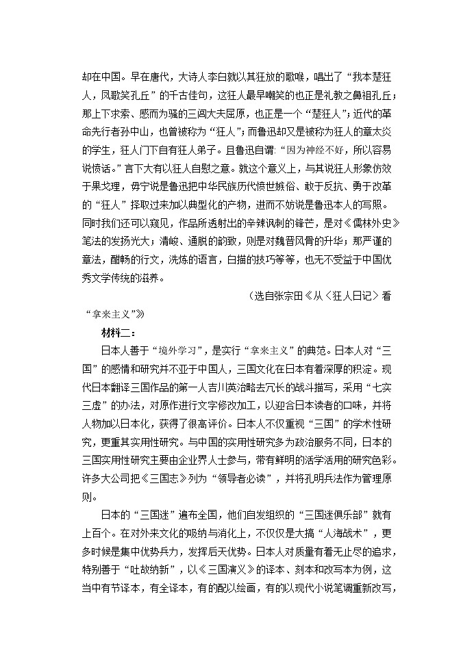 湖南省岳阳市2022-2023学年高三下学期教学质量监测(二)语文试题(含解析)第3页