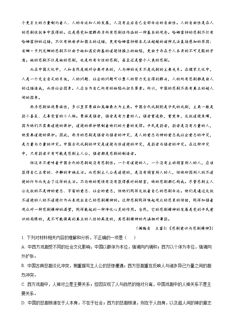 浙江省温州市2021-2022学年高一下学期期末语文试题(B)无答案第2页
