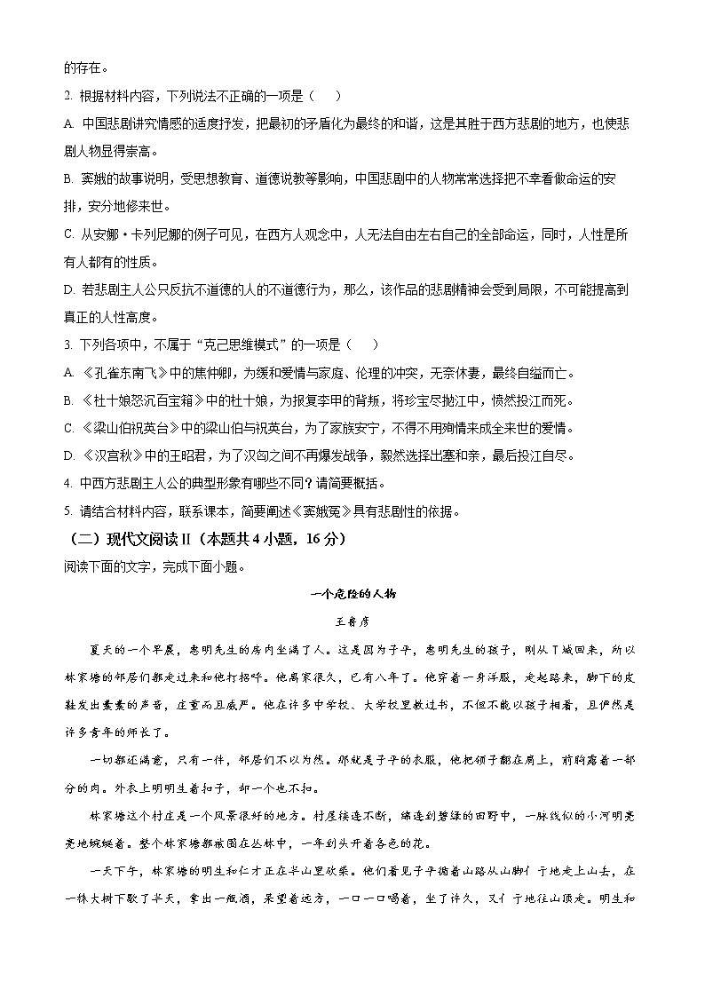 浙江省温州市2021-2022学年高一下学期期末语文试题(B)无答案第3页