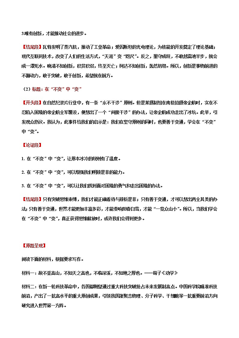 专题31 “格局与突破”主题素材备战高考(热点时事+时文选粹+模拟原题+审题立意+标杆范文)-冲刺2023年高考语文考场作文之时事热点素材解析第2页