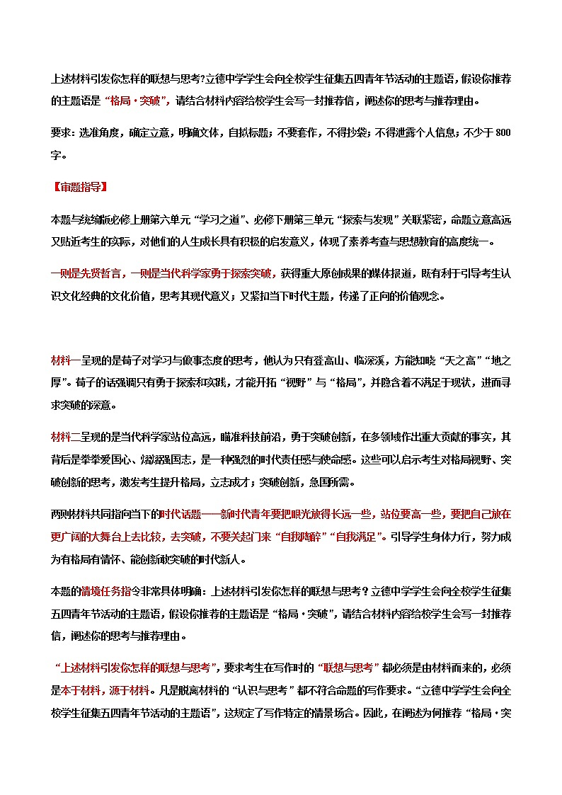 专题31 “格局与突破”主题素材备战高考(热点时事+时文选粹+模拟原题+审题立意+标杆范文)-冲刺2023年高考语文考场作文之时事热点素材解析第3页
