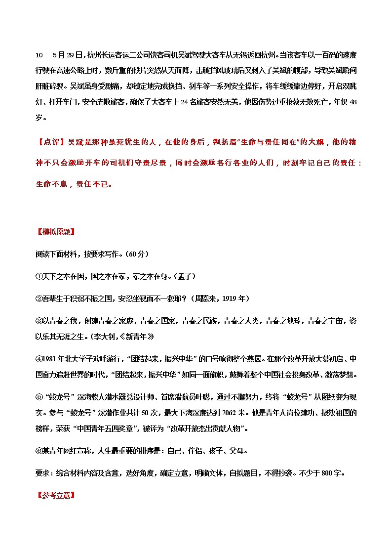 专题32 “责任与担当”主题素材备战高考(热点时事+时文选粹+模拟原题+审题立意+标杆范文)-冲刺2023年高考语文考场作文之时事热点素材解析第2页