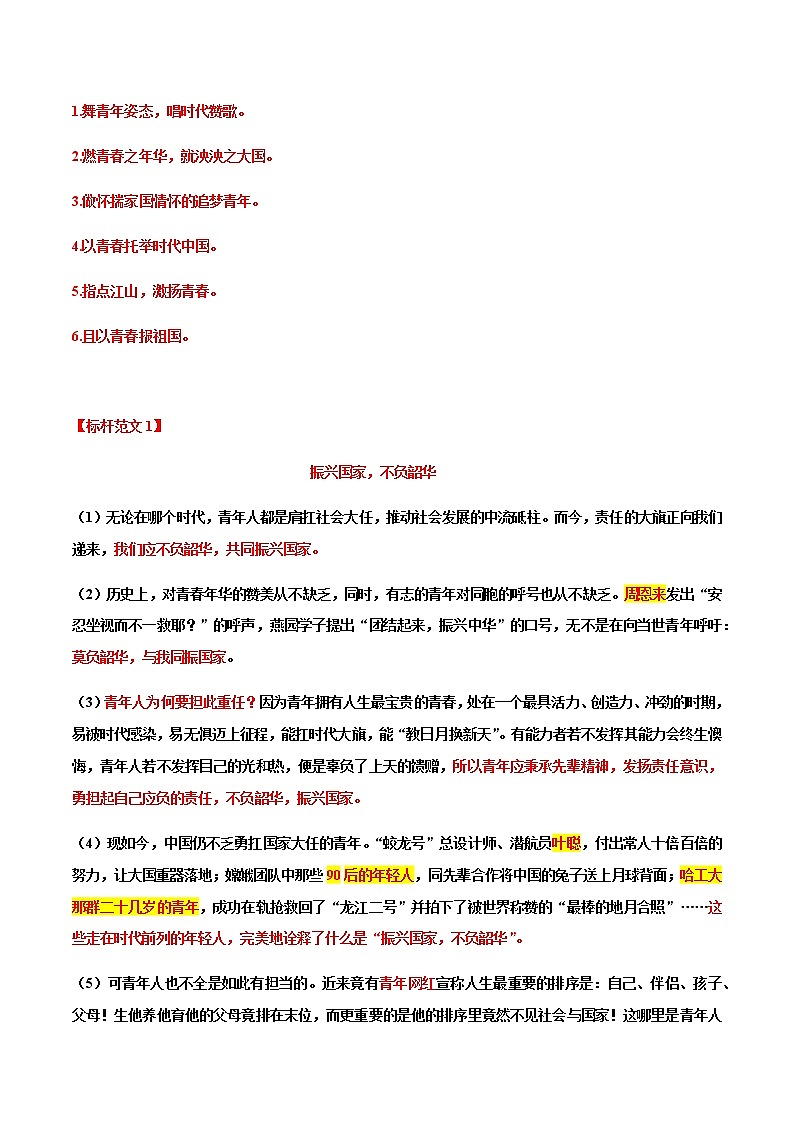 专题32 “责任与担当”主题素材备战高考(热点时事+时文选粹+模拟原题+审题立意+标杆范文)-冲刺2023年高考语文考场作文之时事热点素材解析第3页