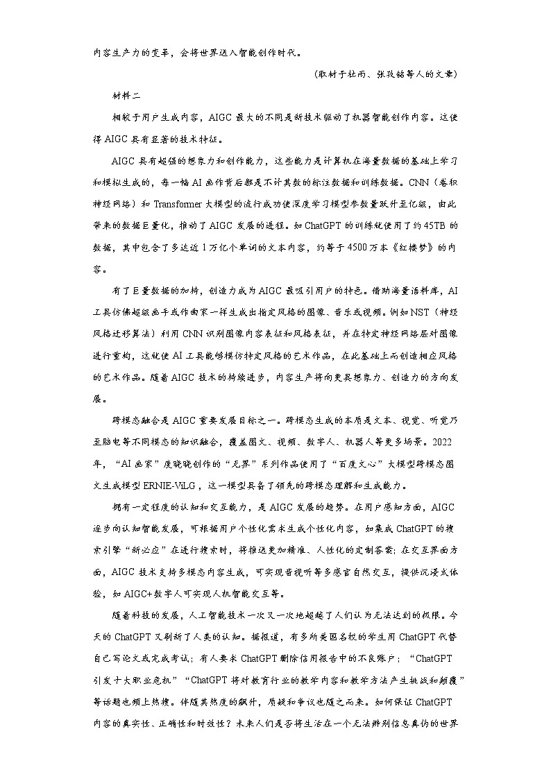 北京市丰台区2023届高三一模语文试题(原卷解析)第2页