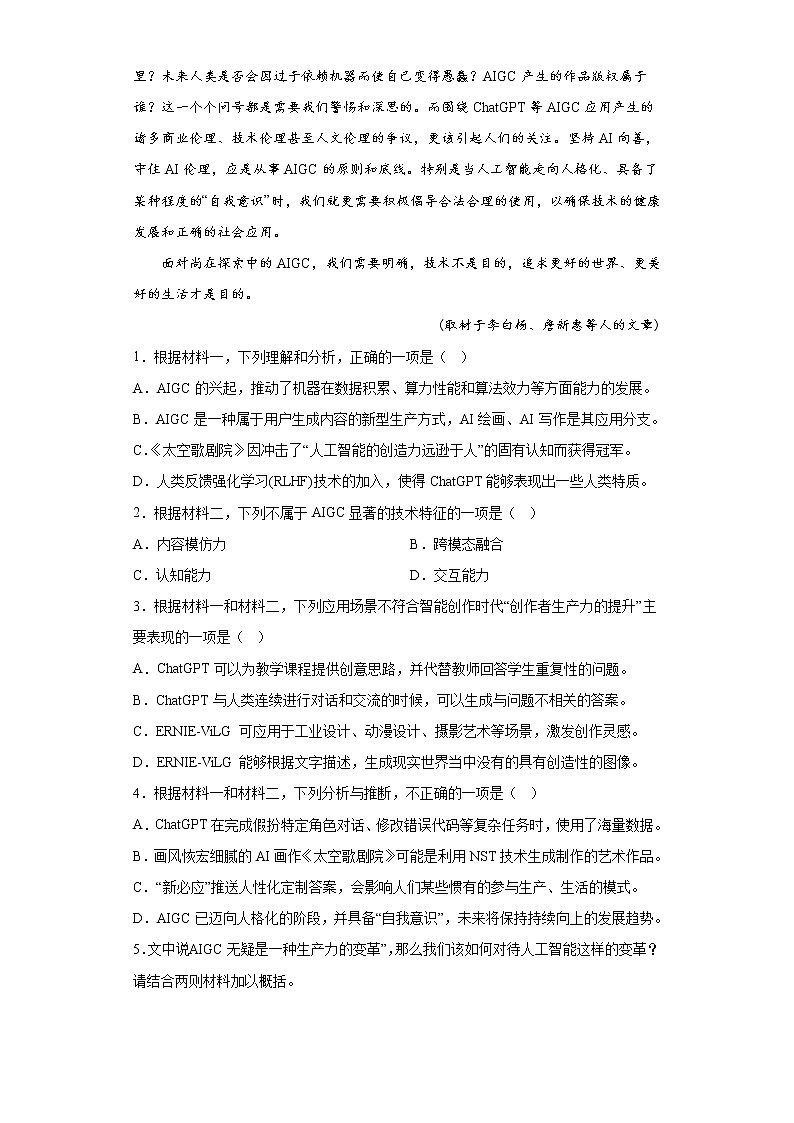 北京市丰台区2023届高三一模语文试题(原卷解析)第3页