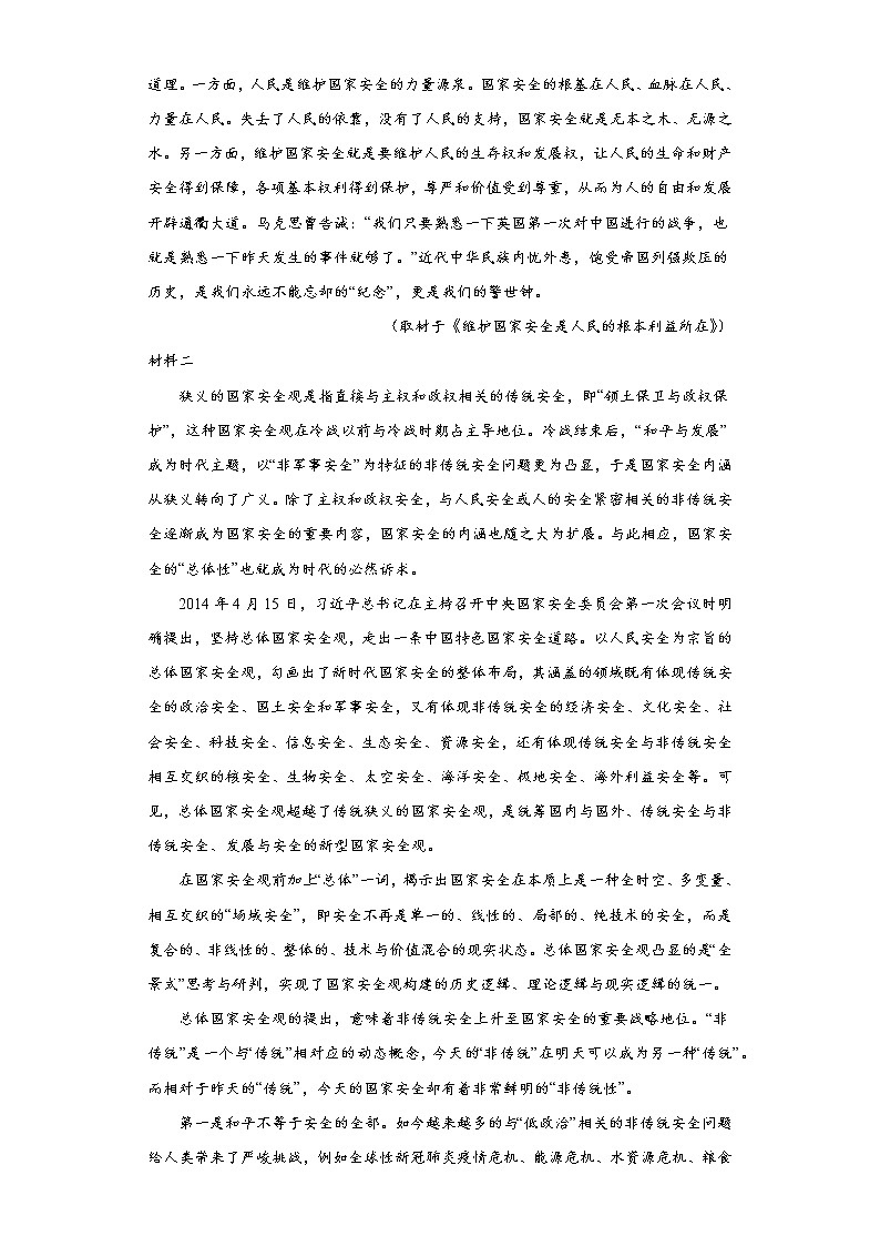 北京市海淀区2022届高三二模语文试题(原卷解析)第2页