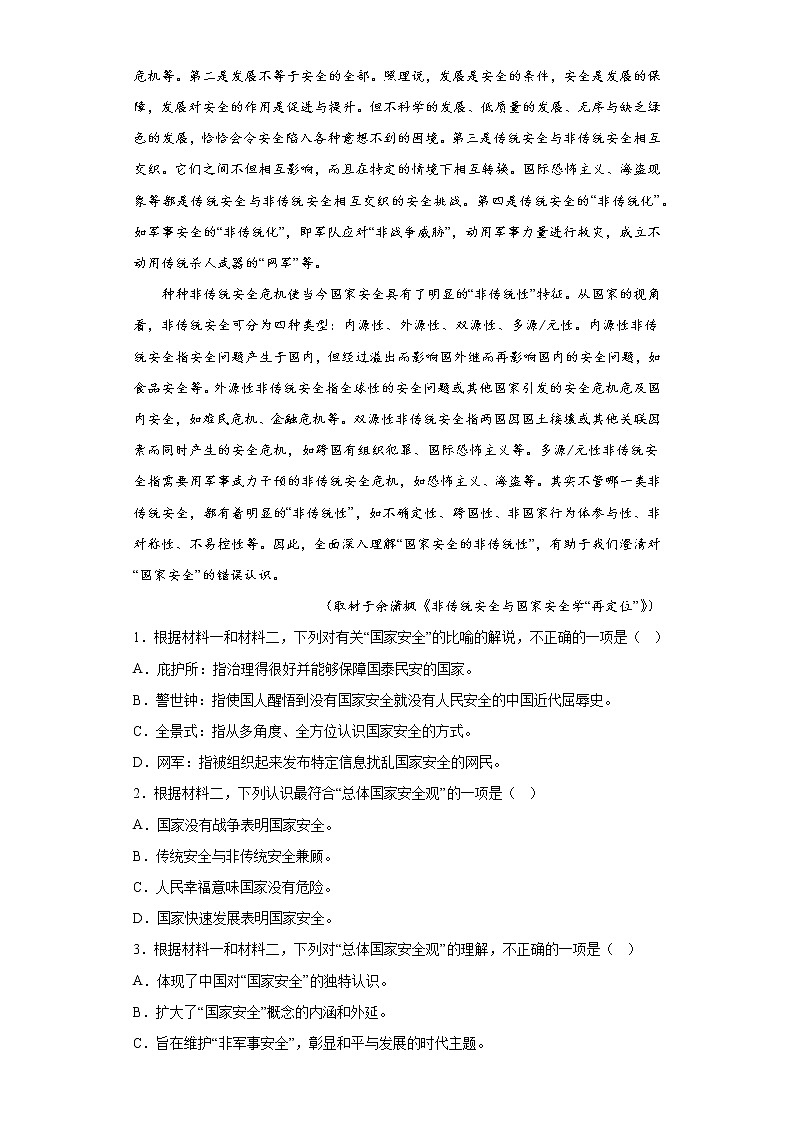 北京市海淀区2022届高三二模语文试题(原卷解析)第3页