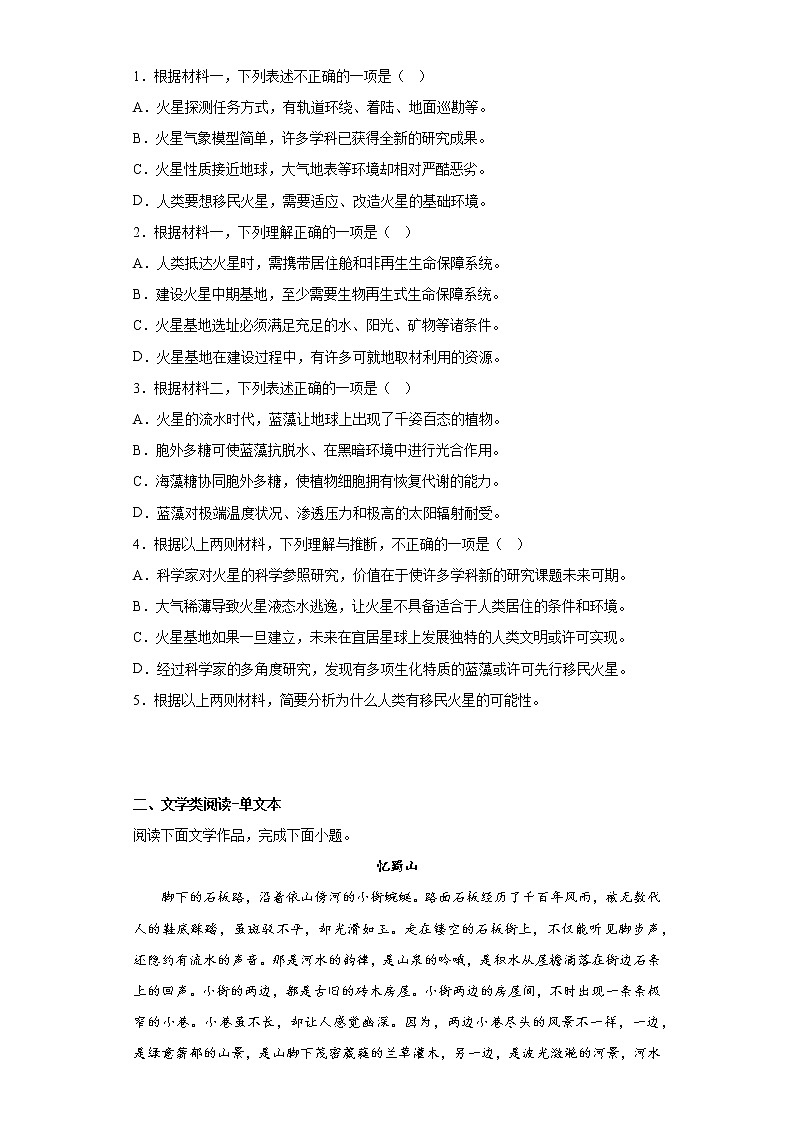 北京市密云区2022届高三一模语文试题(原卷解析)第3页