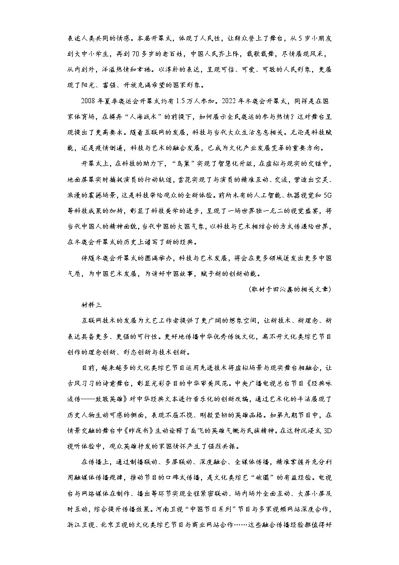 北京市平谷区2023届高三一模(质量监控)语文试题(原卷解析)第2页