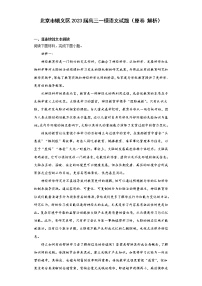 北京市顺义区2023届高三一模语文试题（原卷解析）