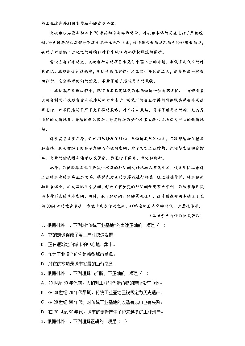 北京市通州区2022届高三一模(4月模拟检测)语文试题(原卷解析)02
