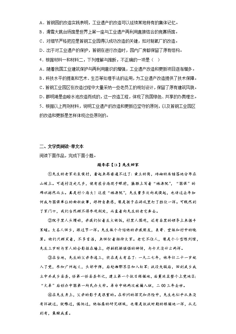 北京市通州区2022届高三一模(4月模拟检测)语文试题(原卷解析)03