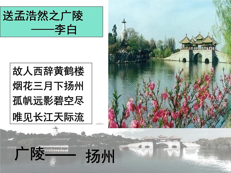 4.2《扬州慢》课件 2022-2023学年统编版高中语文选择性必修下册第1页
