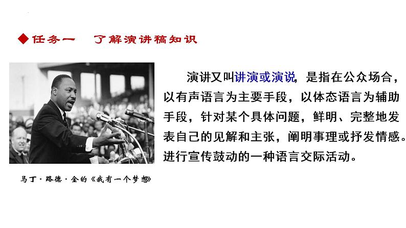 10.《在〈人民报〉》《在马克思墓前的讲话》联读课件PPT第3页