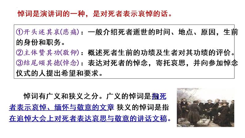 10.《在〈人民报〉》《在马克思墓前的讲话》联读课件PPT第5页