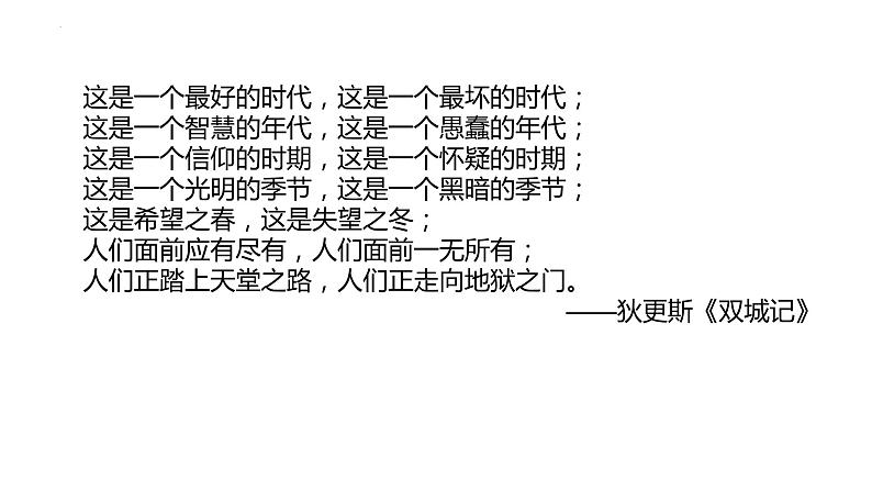 10.《在〈人民报〉》《在马克思墓前的讲话》联读课件PPT第8页