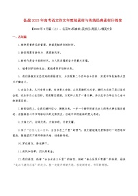 2023年高考作文硬核素材【2022年9月篇(上):名言句+释典故+美妙段+亮丽人+精美文】-备战2023年高考语文作文年度热素材与传统经典素材什锦宴