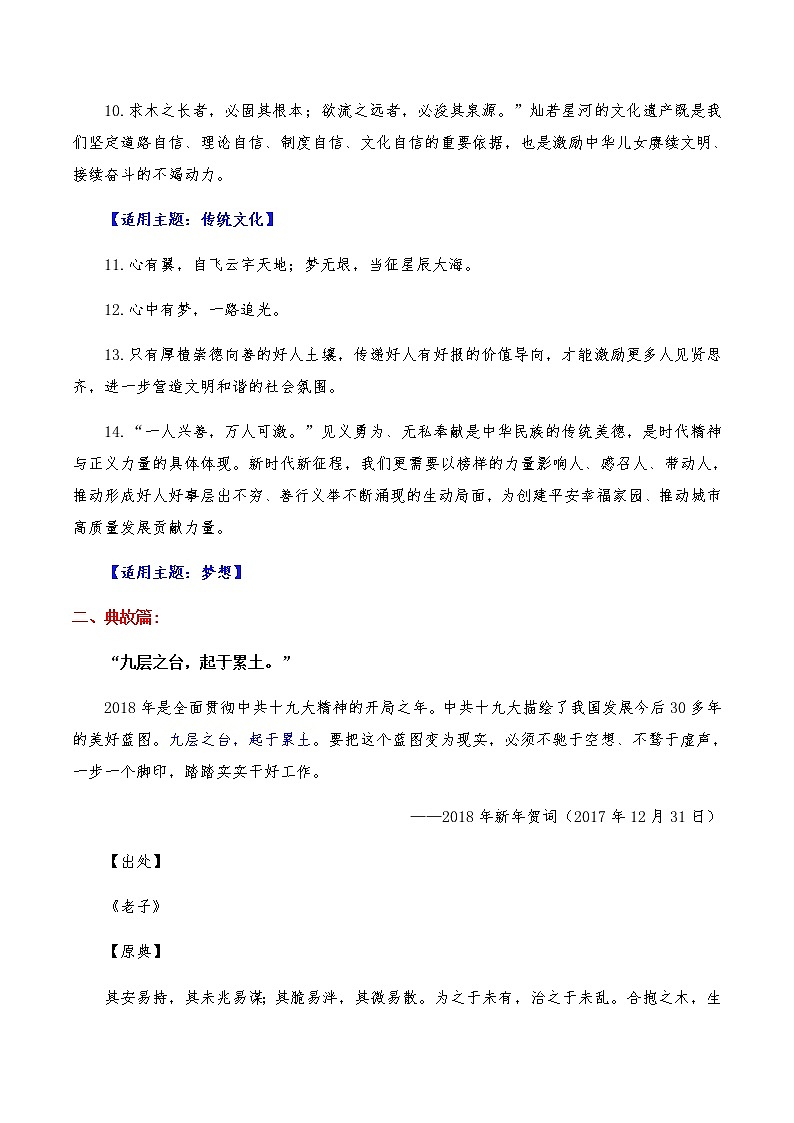 2023年高考作文硬核素材【2022年11月篇(上):名言句+释典故+美妙段+亮丽人+精美文】 -备战2023年高考语文作文年度热素材与传统经典素材什锦宴 试卷02
