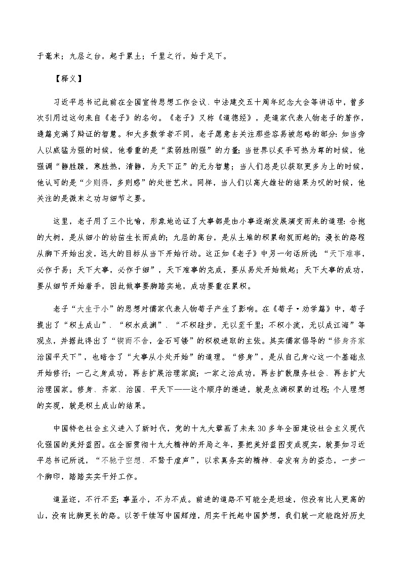 2023年高考作文硬核素材【2022年11月篇(上):名言句+释典故+美妙段+亮丽人+精美文】 -备战2023年高考语文作文年度热素材与传统经典素材什锦宴 试卷03