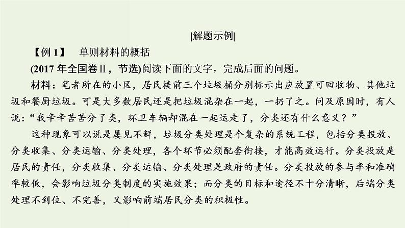 新高考语文考点3 概括内容要点比较报道异同 课件第7页