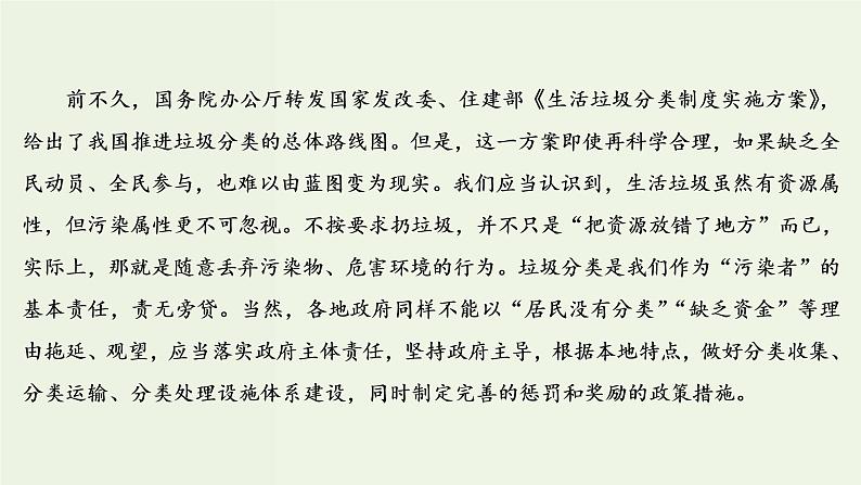 新高考语文考点3 概括内容要点比较报道异同 课件第8页