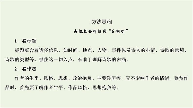 新高考语文考点4 评价古代诗歌的思想内容 课件08