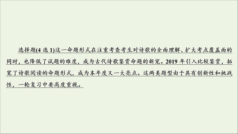 新高考语文考点5 古代诗歌的综合选择和比较鉴赏 课件03