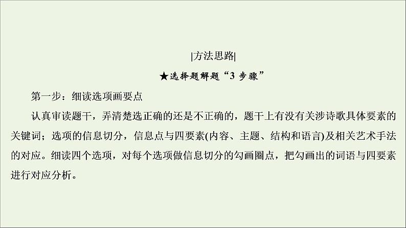 新高考语文考点5 古代诗歌的综合选择和比较鉴赏 课件06
