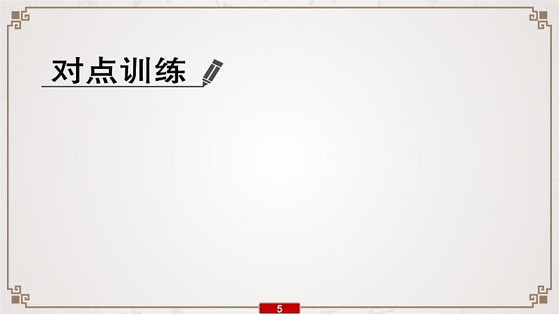 新高考语文专题7 第6讲 提升解题技能(三)——概括分析课件PPT第6页