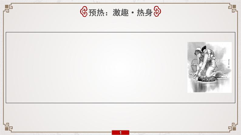 新高考语文专题11 第6讲 概括分析小说的主题和标题课件PPT第2页