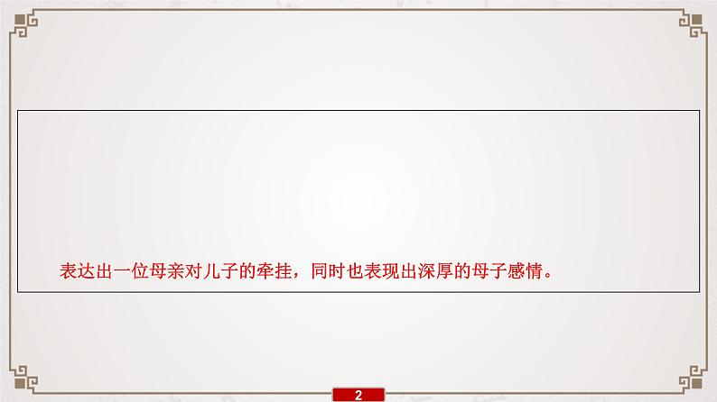 新高考语文专题11 第6讲 概括分析小说的主题和标题课件PPT第3页