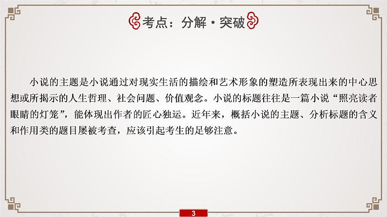 新高考语文专题11 第6讲 概括分析小说的主题和标题课件PPT第4页