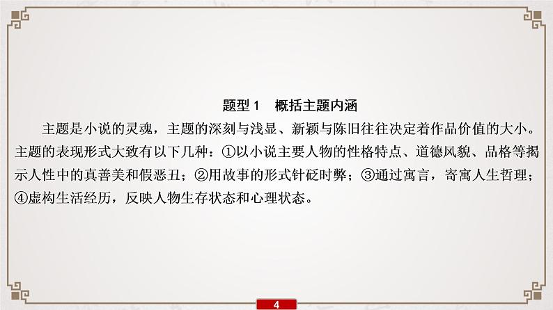 新高考语文专题11 第6讲 概括分析小说的主题和标题课件PPT第5页