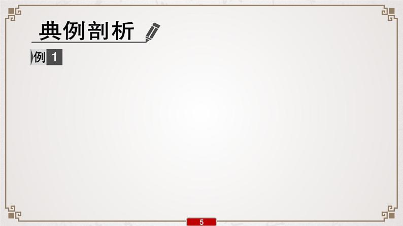 新高考语文专题11 第6讲 概括分析小说的主题和标题课件PPT第6页