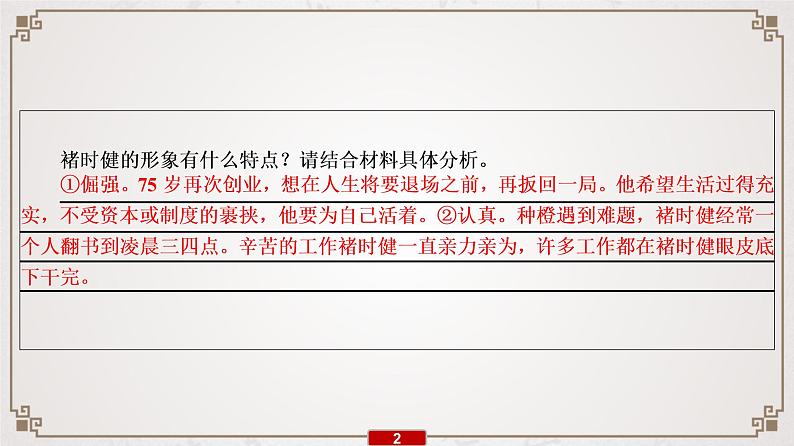 新高考语文专题14 第1讲 传主类题目的3种考法课件PPT第3页
