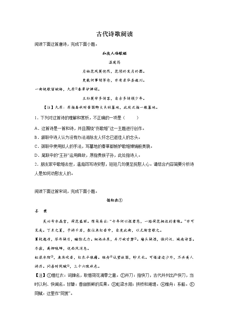 高考语文古代诗歌阅读专项训练第1页