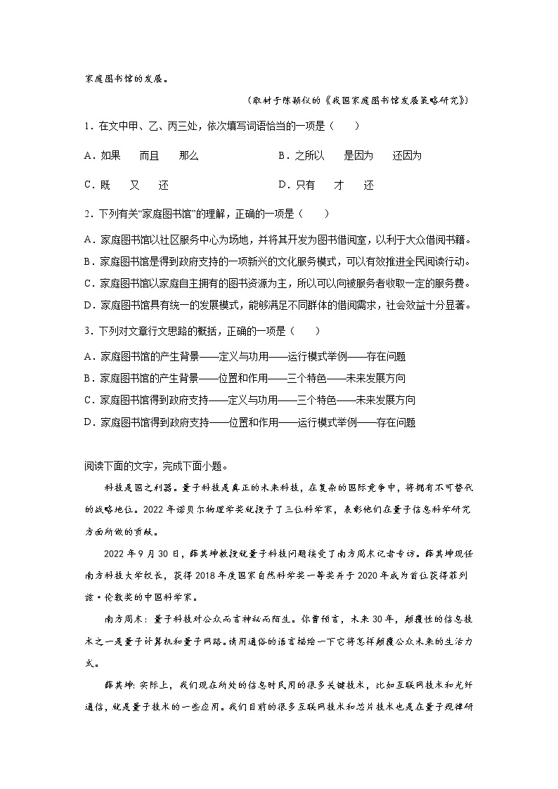 高考语文实用类文本阅读专项训练02