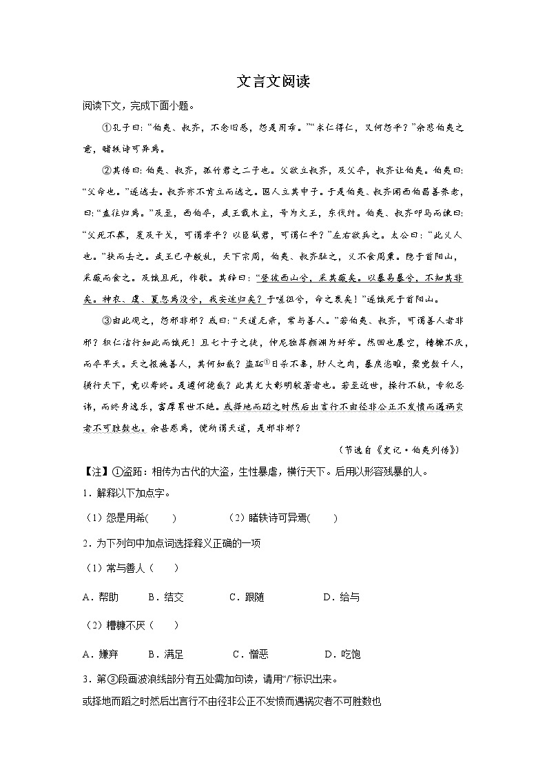 上海高考语文文言文阅读专项训练01
