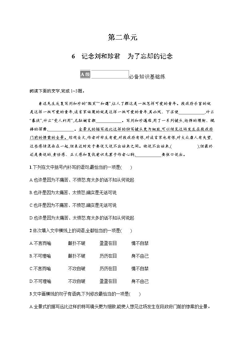 高中语文人教统编版选择性必修 中册6.1 记念刘和珍君复习练习题