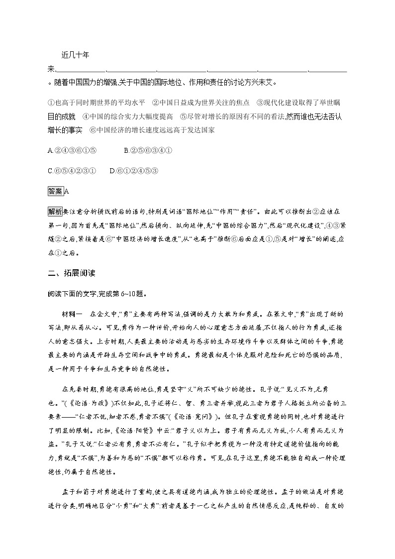 人教统编版高中语文选择性必修上册1中国人民站起来了习题含答案03