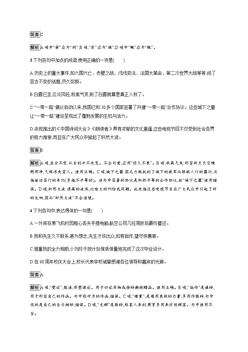 人教统编版高中语文选择性必修上册2长征胜利万岁大战中的插曲习题含答案02