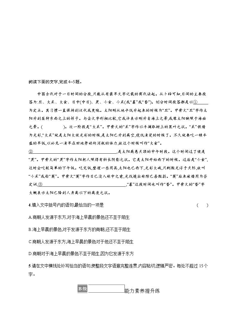 人教统编版高中语文必修上册6芣苢插秧歌习题含答案02