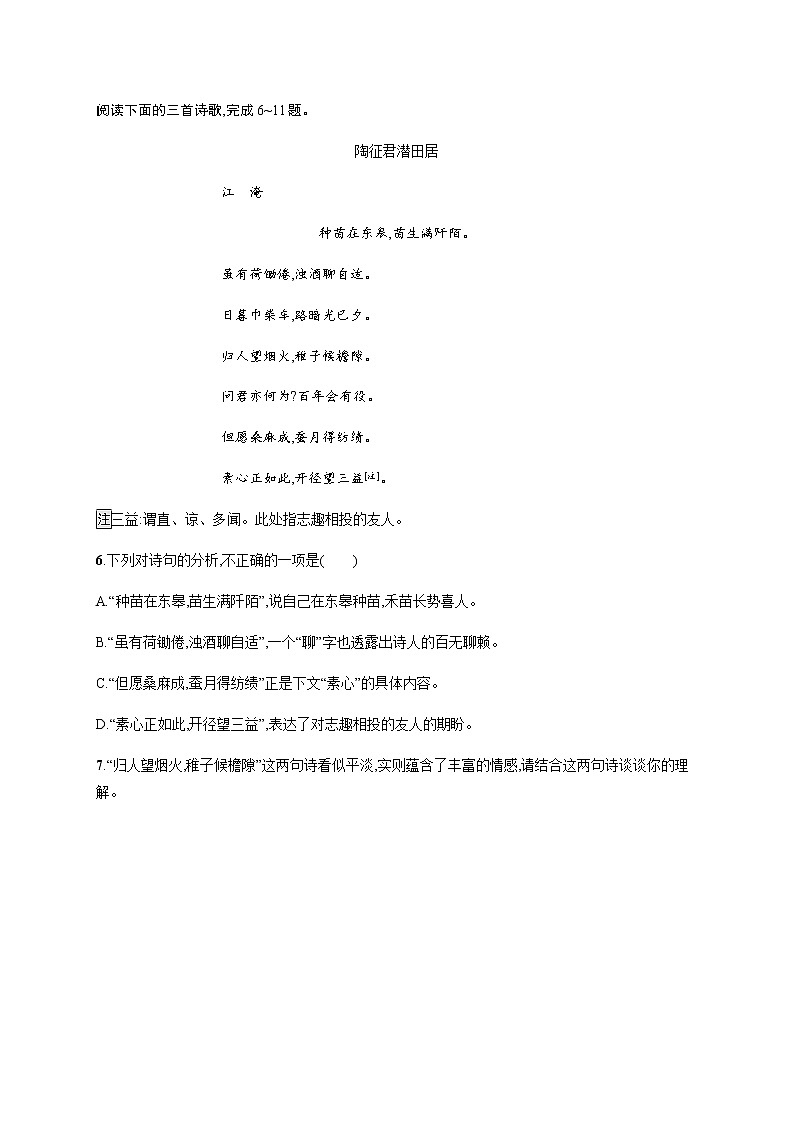 人教统编版高中语文必修上册6芣苢插秧歌习题含答案03