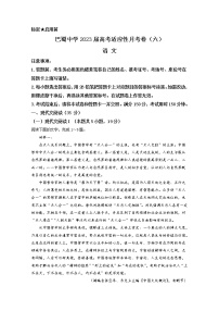 重庆市巴蜀中学2022-2023学年高三语文下学期高考适应性月考卷（六）（Word版附解析）